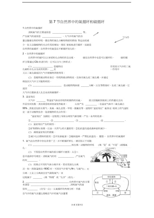 浙教版科学八年级下册第三章第七节-自然界中的氧循环和碳循环-一课时练习(含答案).docx