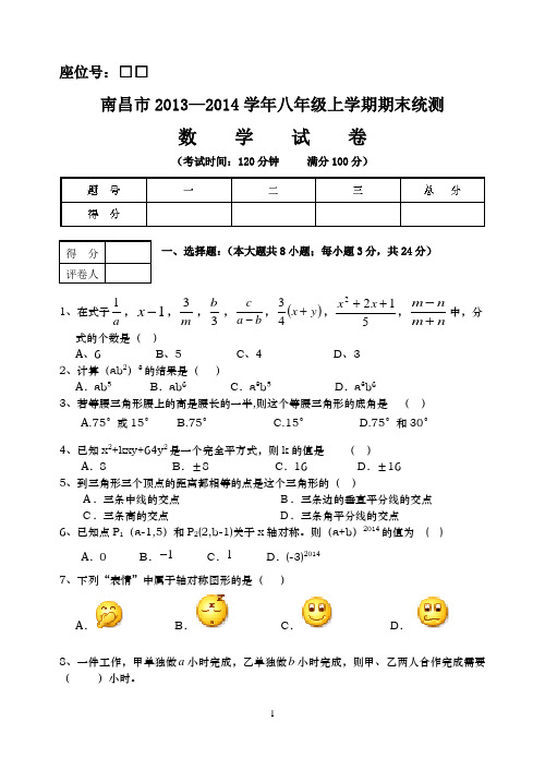 南昌市2013——2014学年八年级上学期期末考试数学试卷试卷(含答案)1讲解