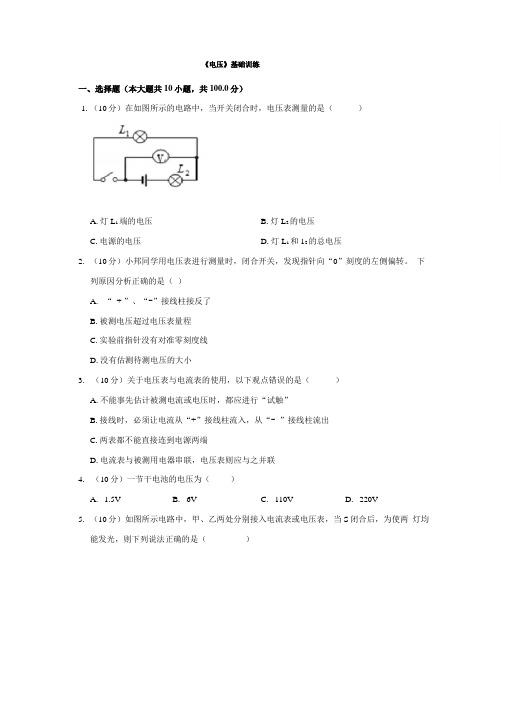 人教版九年级物理全一册电压基础训练