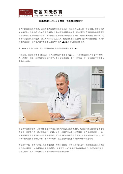 【美国医生】获得USMLE Step 1高分,我是如何做到的？