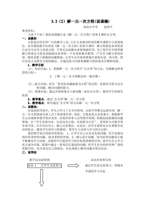 解一元一次方程(去分母)说课稿