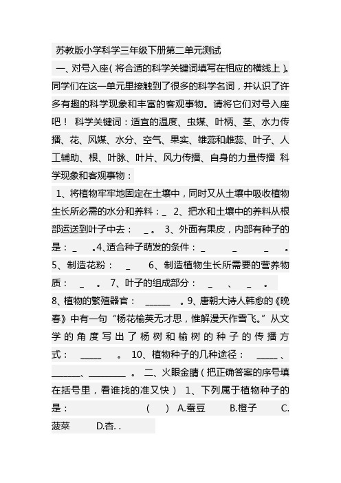 苏教版小学科学三年级下册第二单元测试