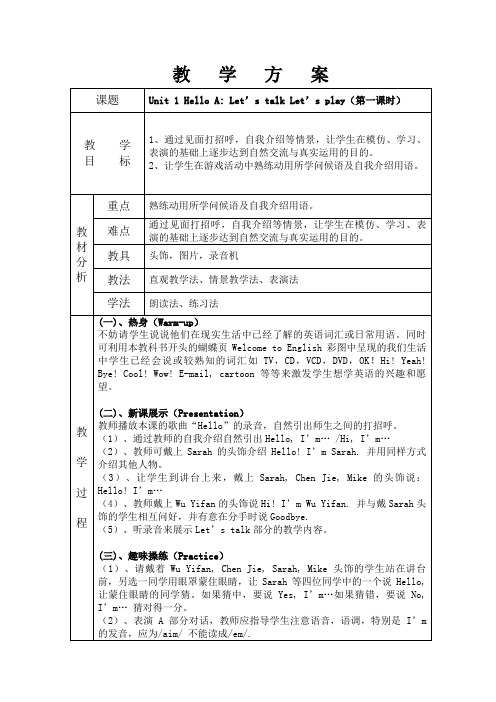 人教新版PEP英语三年级上册整册表格教案