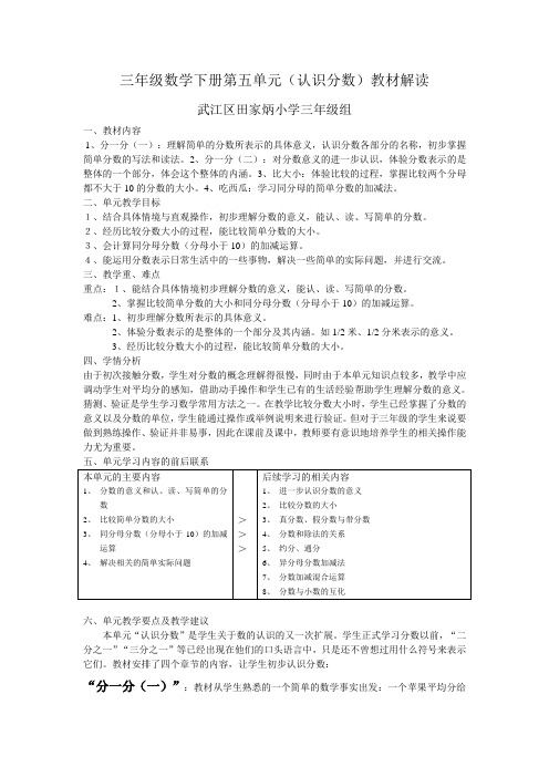 三年级数学下册第五单元(认识分数)教材解读