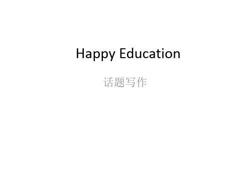 专题03 写作指导Happy Education(课件)-【延期不延学】江苏2020高考英语书面表达模拟课件讲评(共22张PPT)