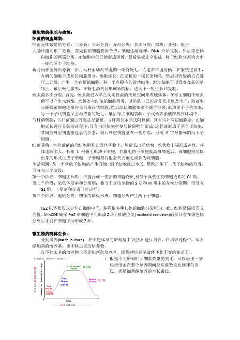 微生物的生长与控制