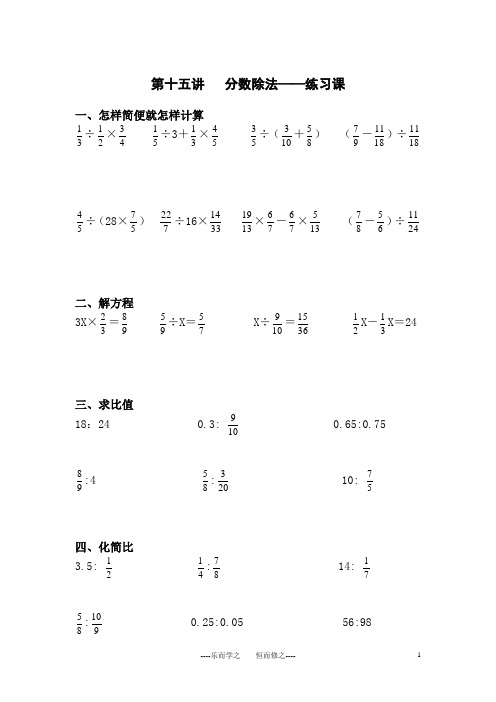 六年级上册分数除法练习课(纯习题)