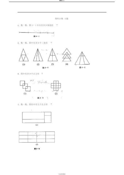 二年级图形计数习题及答案