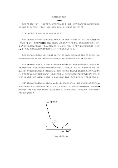 发动机负荷特性曲线