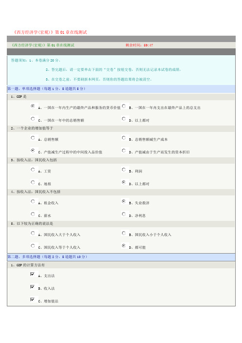 郑州大学《西方经济学(宏观)》在线测试