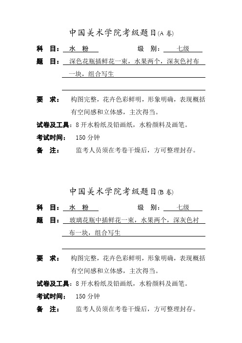 水粉7级A.B卷
