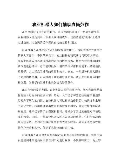 农业机器人如何辅助农民劳作