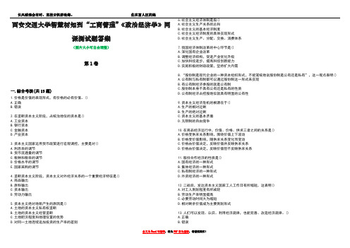 西安交通大学智慧树知到“工商管理”《政治经济学》网课测试题答案4