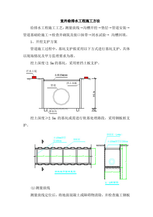 室外给排水工程施工方法