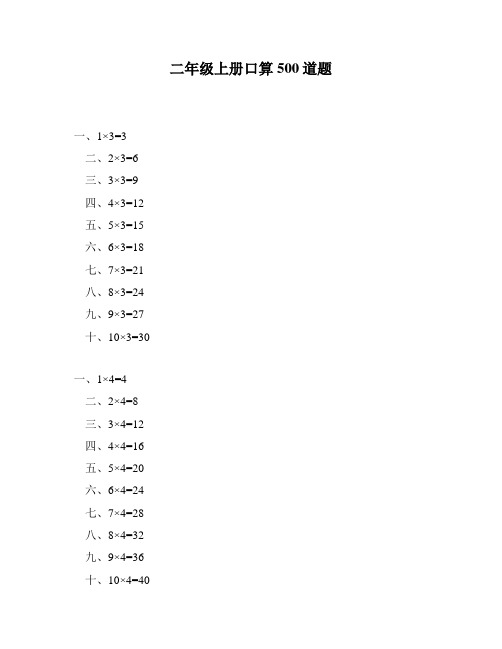 二年级上册口算500道题