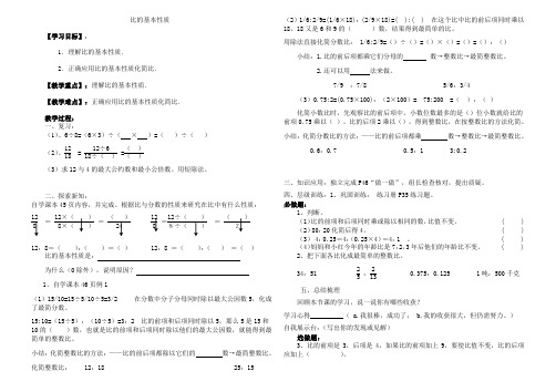 比的基本性质导学案