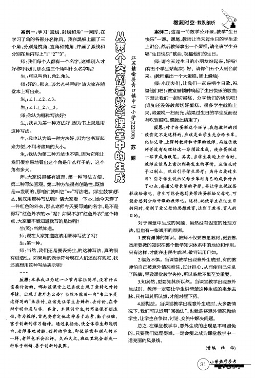 从两个案例看数学课堂中的生成