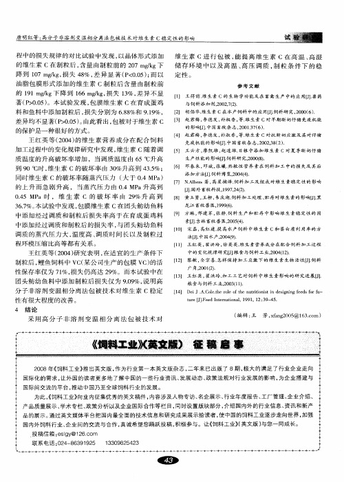 《饲料工业》(英文版)征稿启事