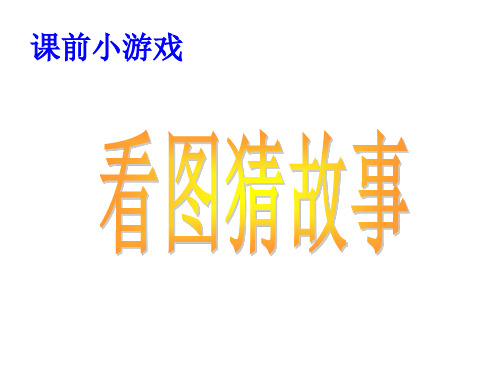 S版二年级上册语文优质课件30《开天辟地》分解