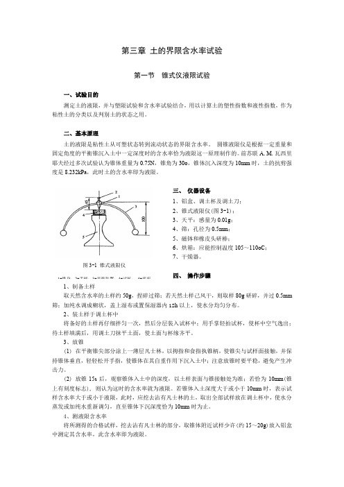 土的界限含水率试验