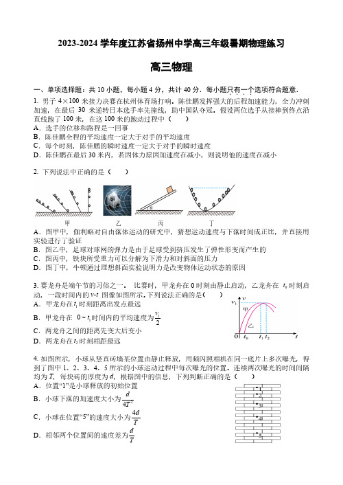 江苏省扬州中学2024-2025学年高三上学期8月开学考试 物理试卷及答案