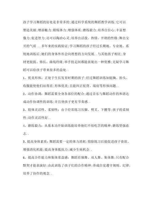 少儿学习舞蹈的好处