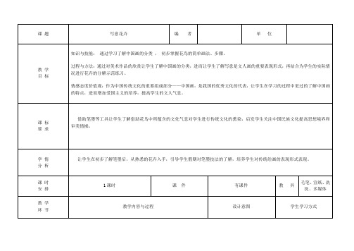 人美版七年级美术下册第八课 《写意花卉》教案