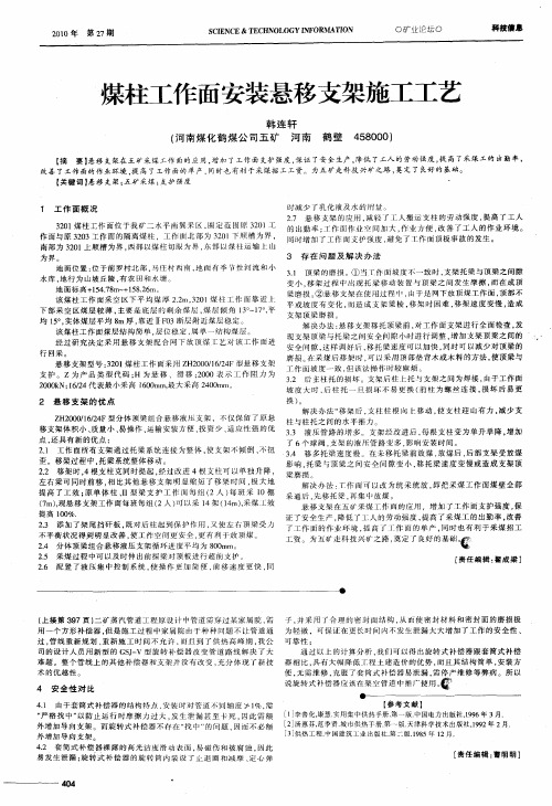 煤柱工作面安装悬移支架施工工艺