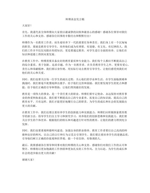 师傅表态发言稿