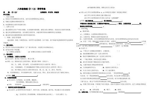 《7.1力》导学案