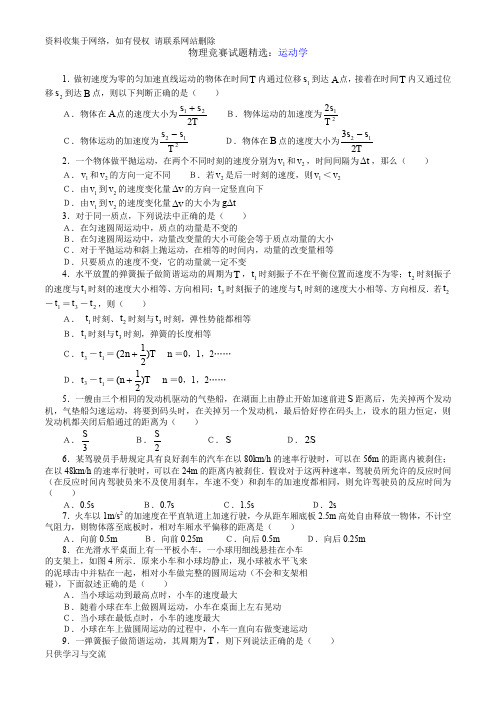 物理竞赛试题精选运动学