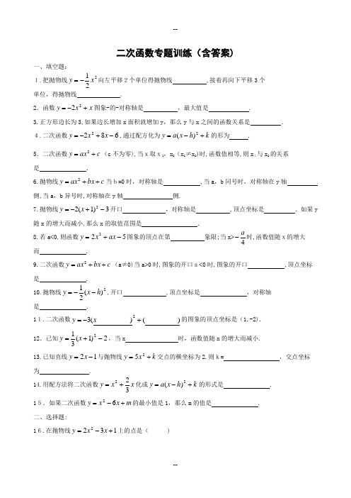 二次函数专题训练(含答案)