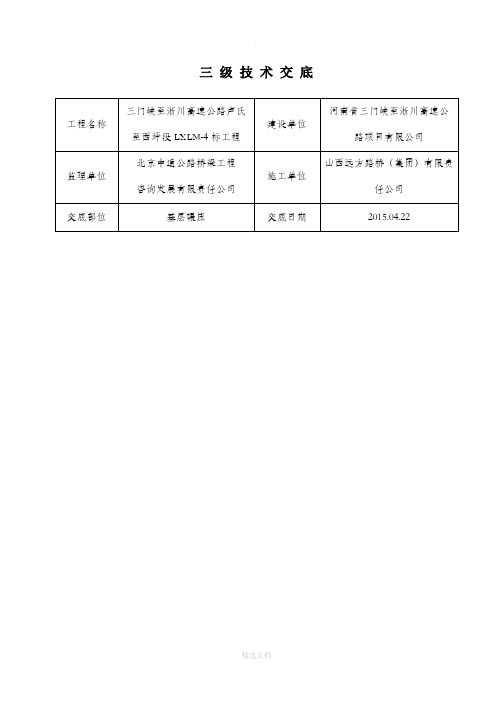 压路机碾压技术交底