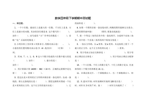 苏教版数学四年级下学期期中测试题含答案