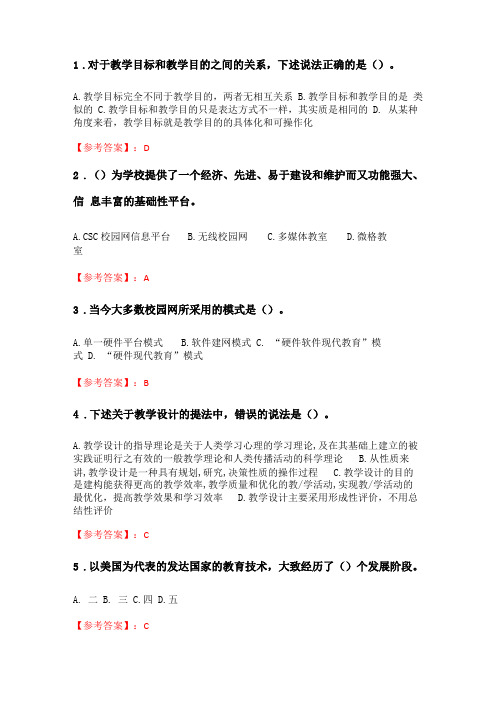 华师现代教育技术在线作业_