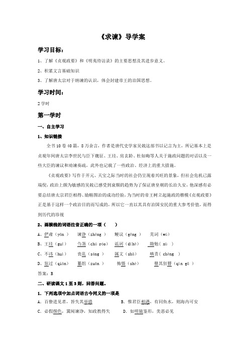 《求谏》导学案3