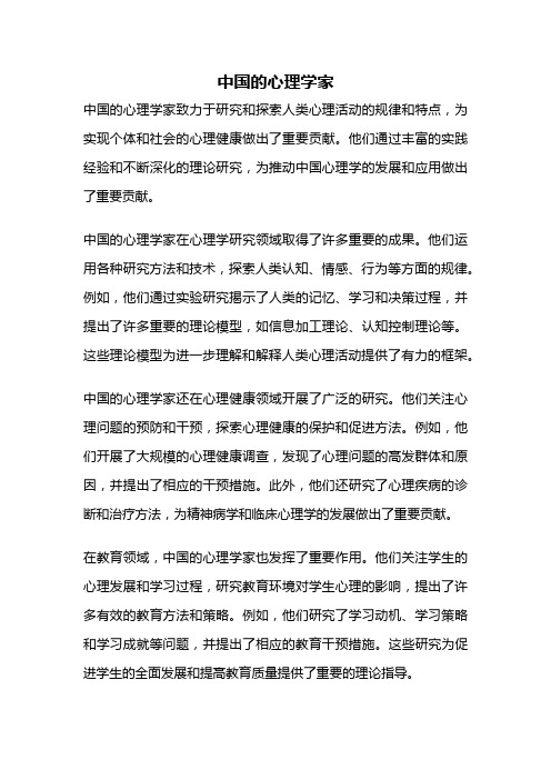 中国的心理学家