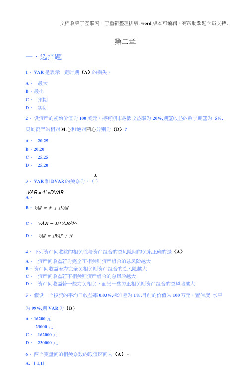 国际金融风险第二章答案