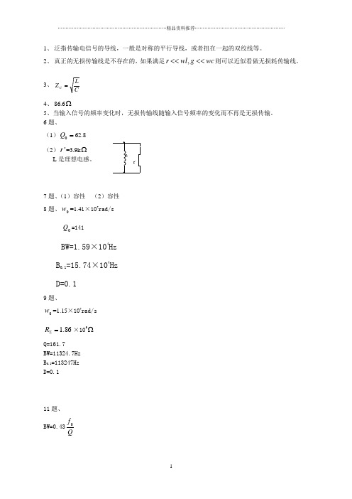 通信电子线路练习题答案(1-40)