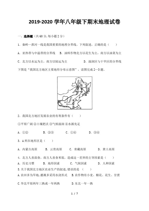 河北省邯郸市魏县2019-2020学年八年级下学期期末考试地理试题