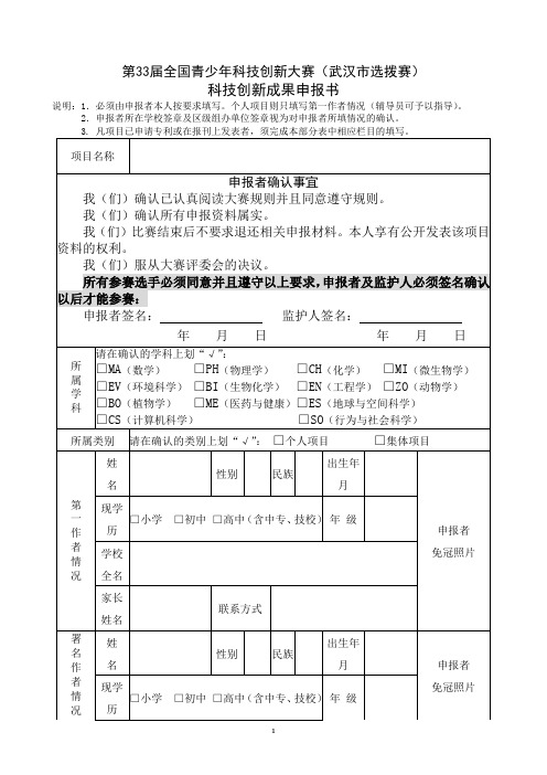 第33届全国青少年科技创新大赛武汉选拨赛