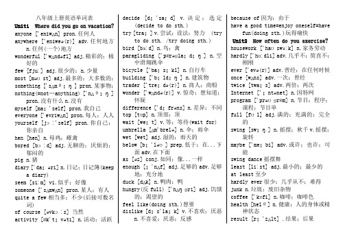 人教版八年级上册英语单词表