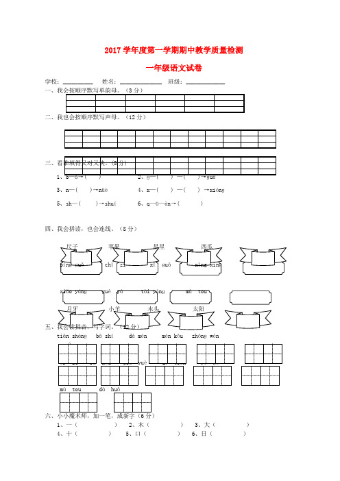 2017-2018学年一年级语文上学期期中测试题 新人教版