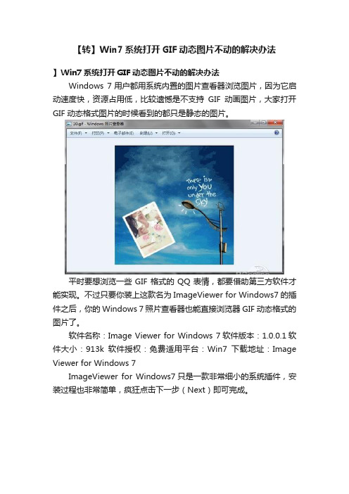 【转】Win7系统打开GIF动态图片不动的解决办法