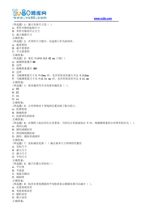 西安交通大学18年9月课程考试《机械精度设计》作业考核试题