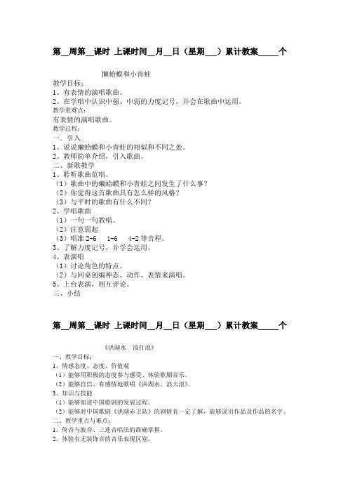 癞蛤蟆和小青蛙(四下音乐教案》