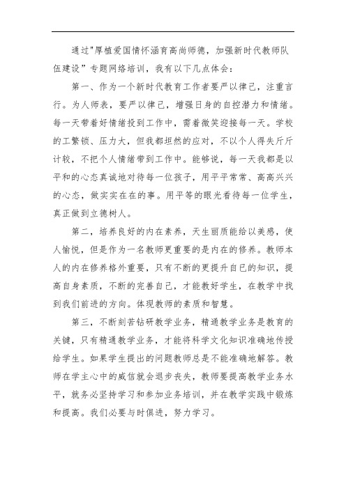 厚植爱国情怀 涵育高尚师德 加强新时代教师队伍建设总结参考范文之二四二