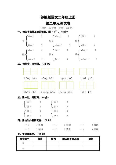 部编版语文二年级上册  第二单元测试卷(含答案)