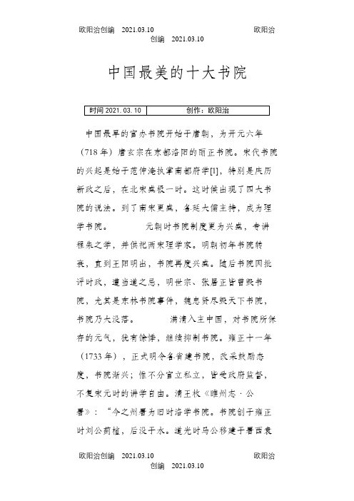 中国最美的十大介绍模板院之欧阳治创编