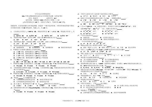 27期航海学试卷